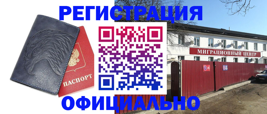 прописка ребенка в Калаче-на-Дону