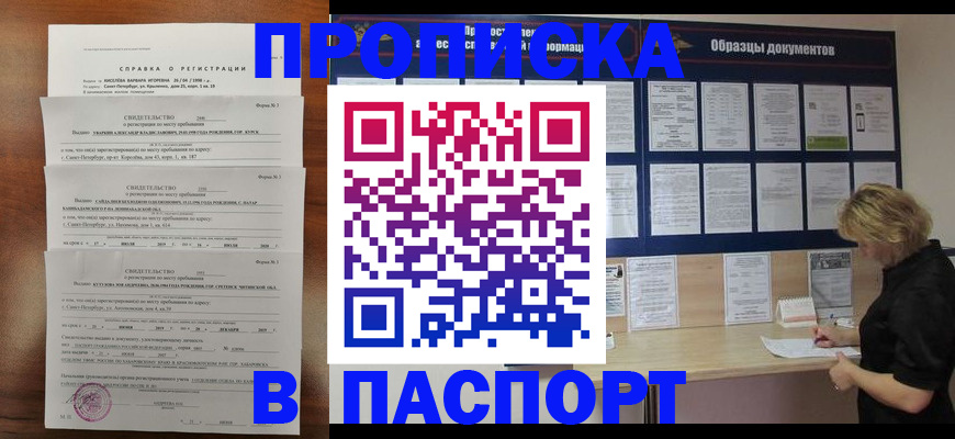 прописка в Калаче-на-Дону