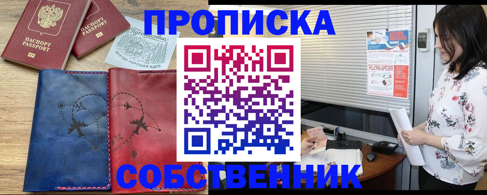 прописка ребенка в Калаче-на-Дону